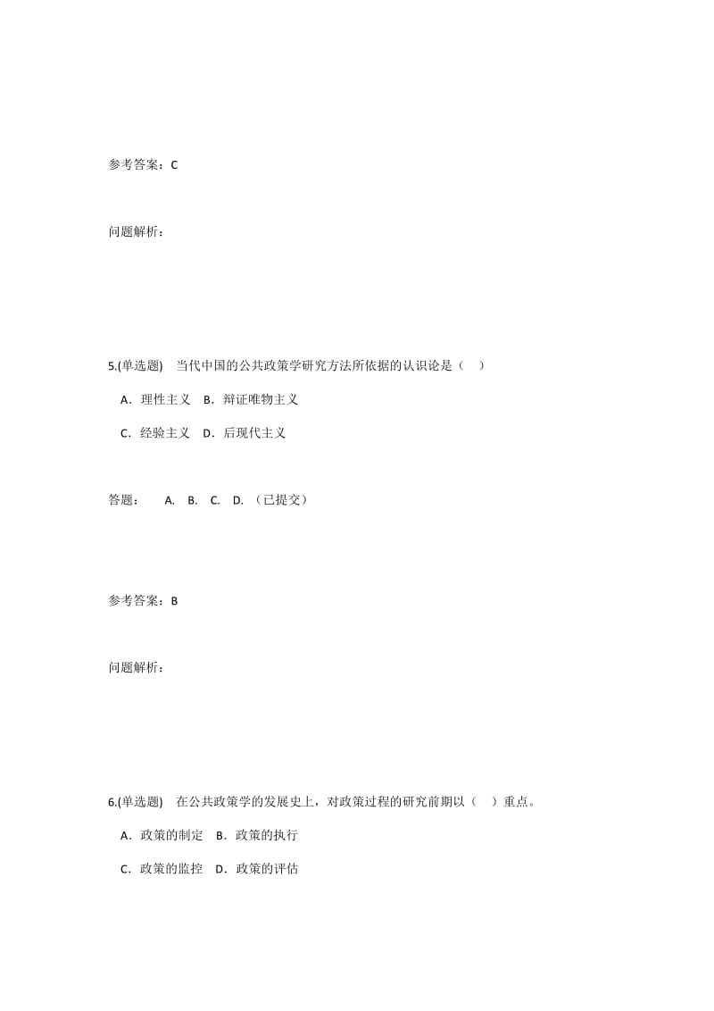 华南理工大学网络教育2019年公共政策附参考答案.doc_第3页