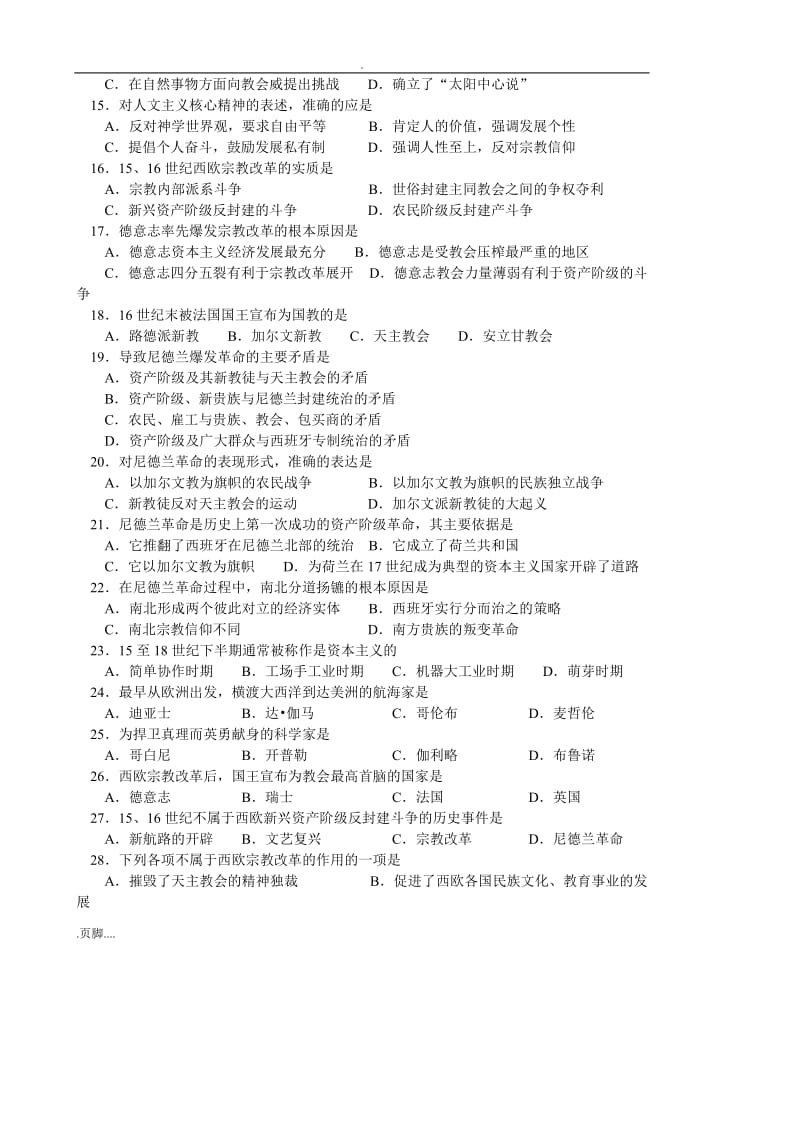 世界史单元练习题.doc_第2页