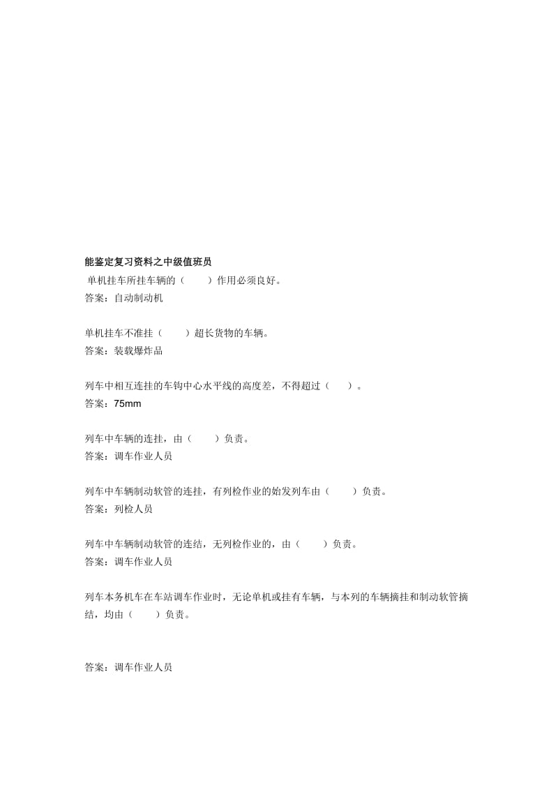 能鉴定复习资料之中级值班员题库.doc_第1页