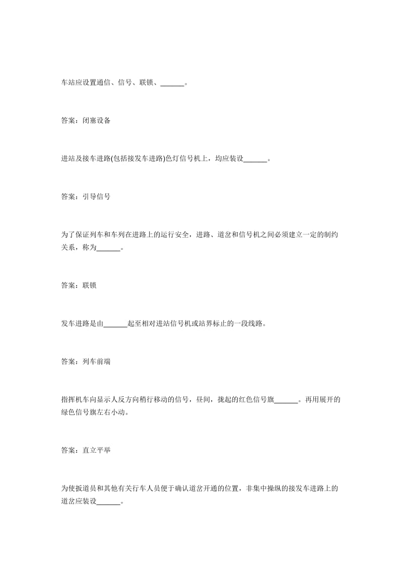 能鉴定复习资料之中级值班员题库.doc_第3页