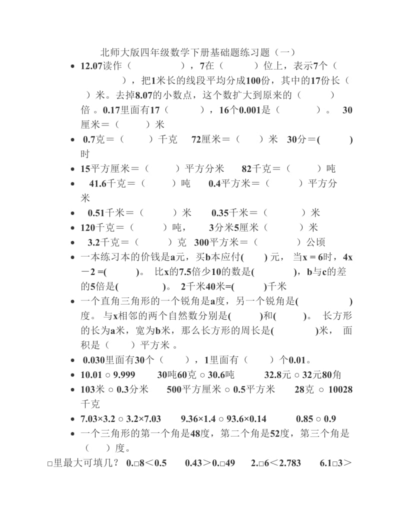 北师大版四年级数学下册提高计算能力基础题练习题.pdf_第1页