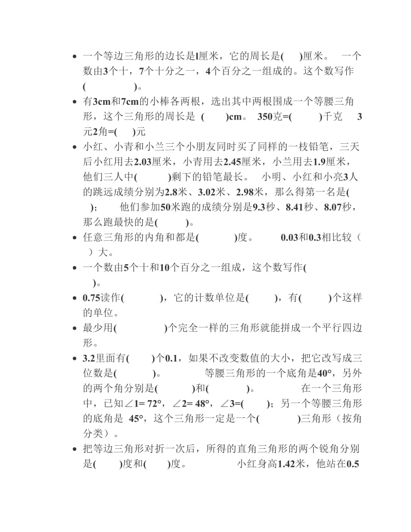 北师大版四年级数学下册提高计算能力基础题练习题.pdf_第3页