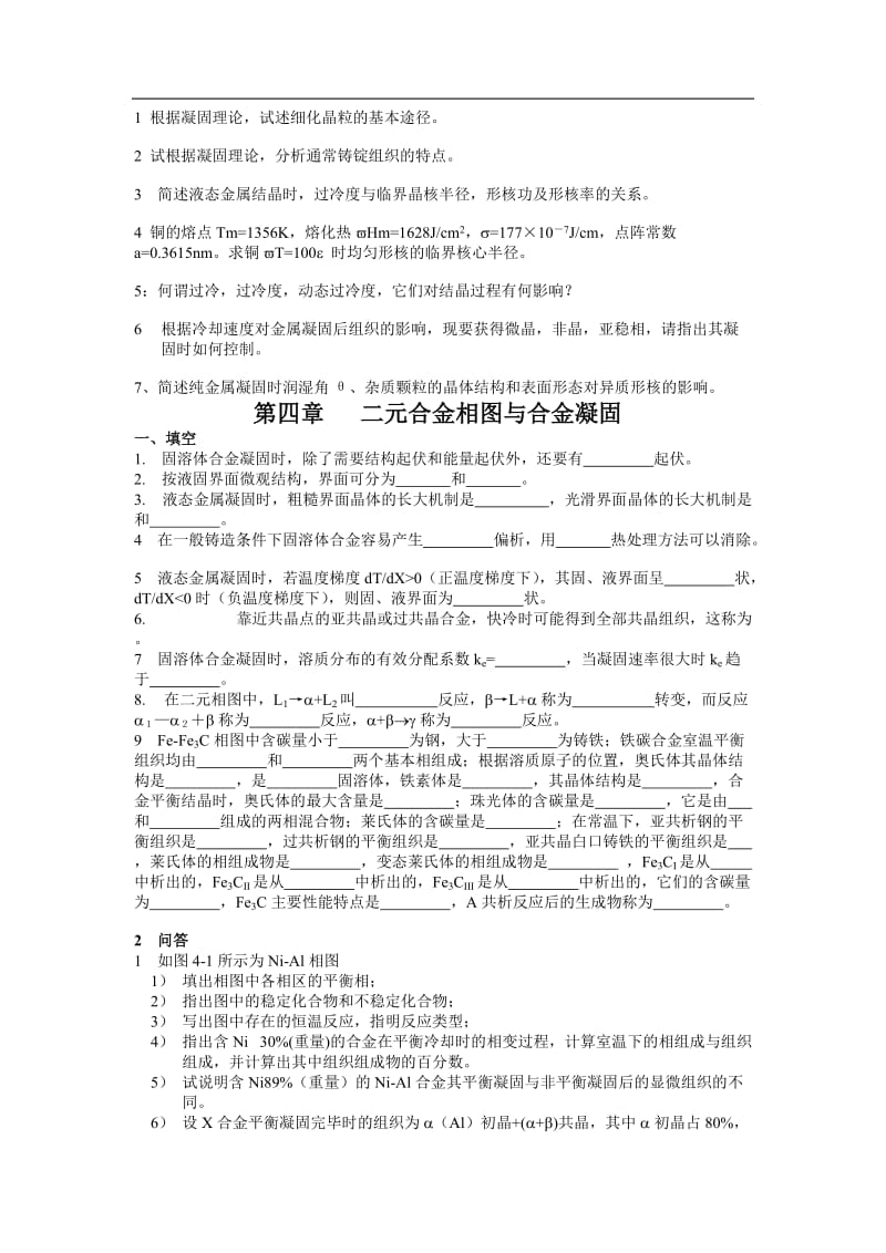 材料科学基础试题及答案.doc_第2页