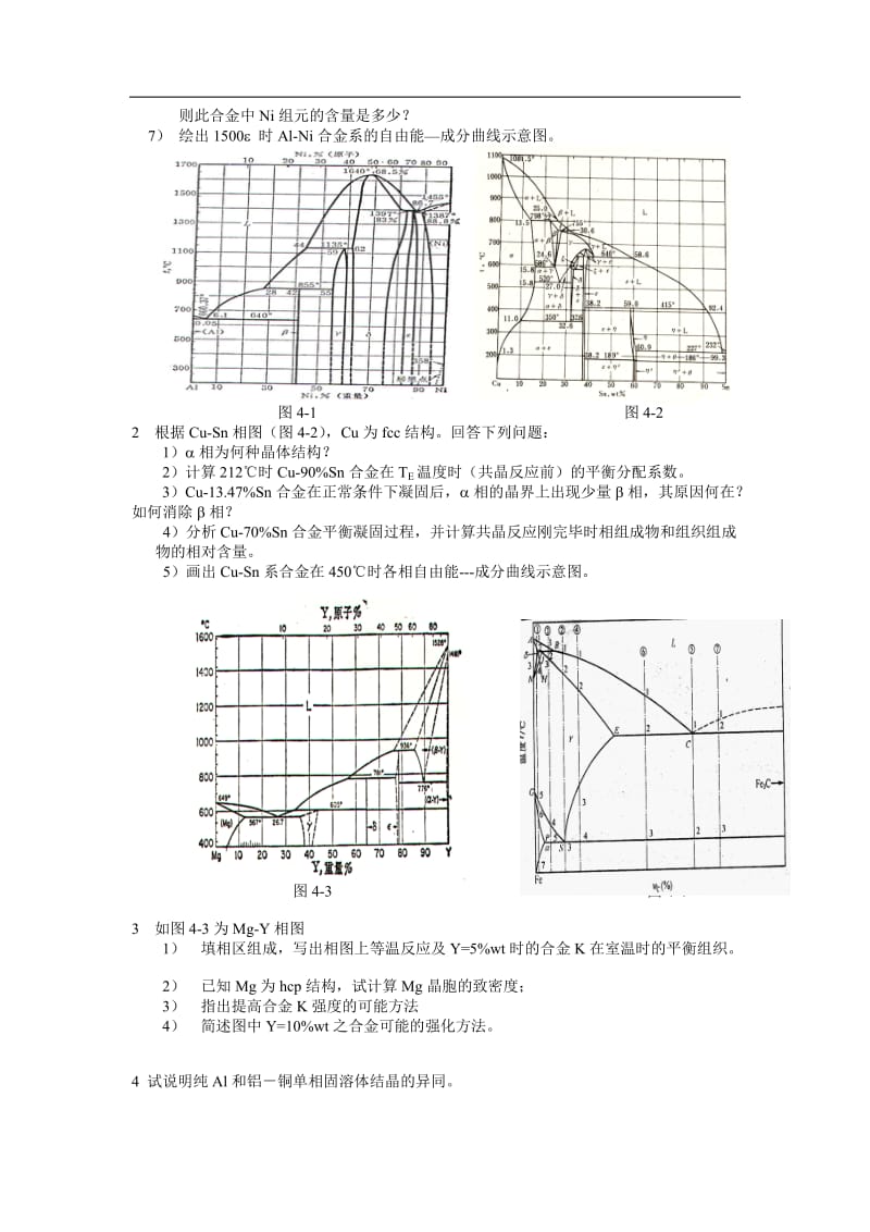 材料科学基础试题及答案.doc_第3页