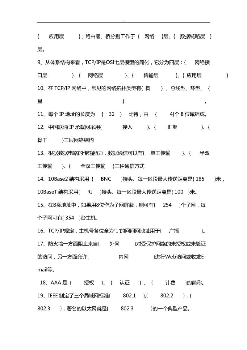 数据通信专业试题及答案.doc_第2页