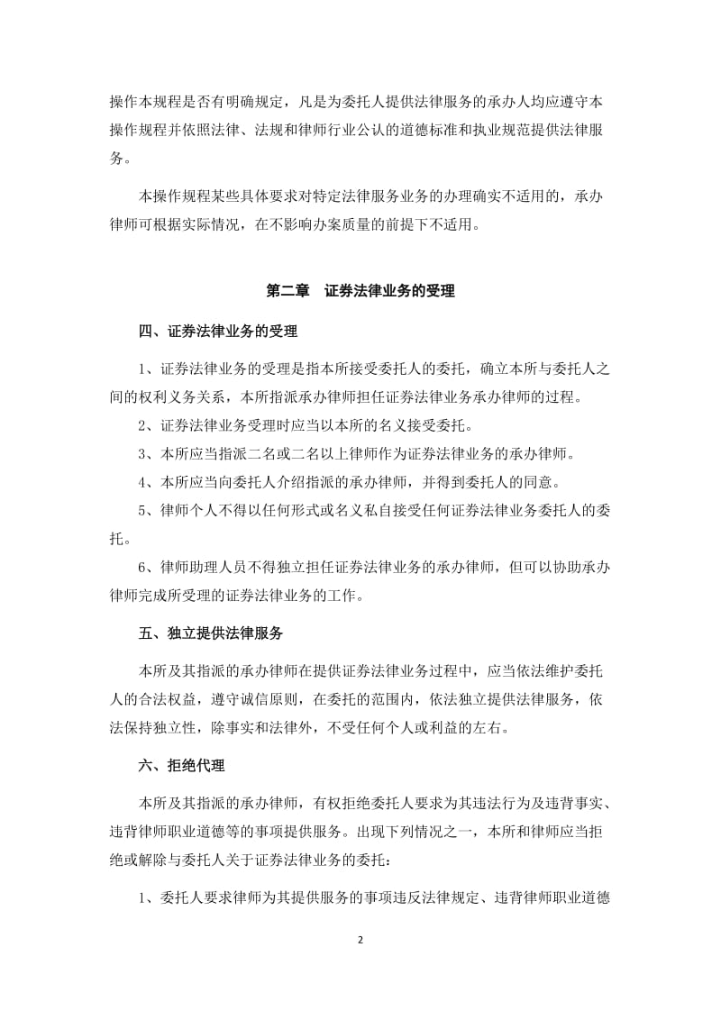 证券法律业务操作规程题库.doc_第2页