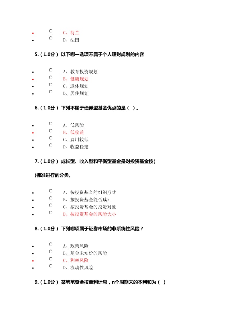 西南科技大学素质教育家庭理财答案.doc_第2页