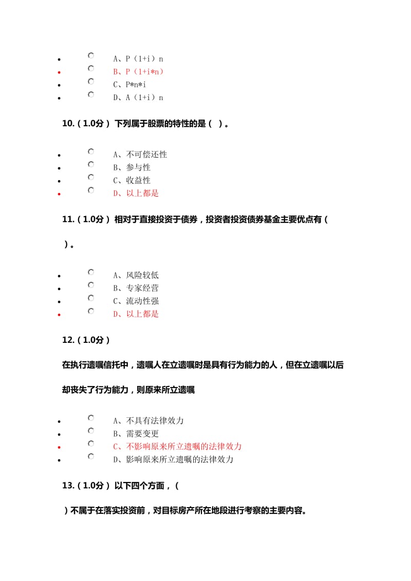 西南科技大学素质教育家庭理财答案.doc_第3页