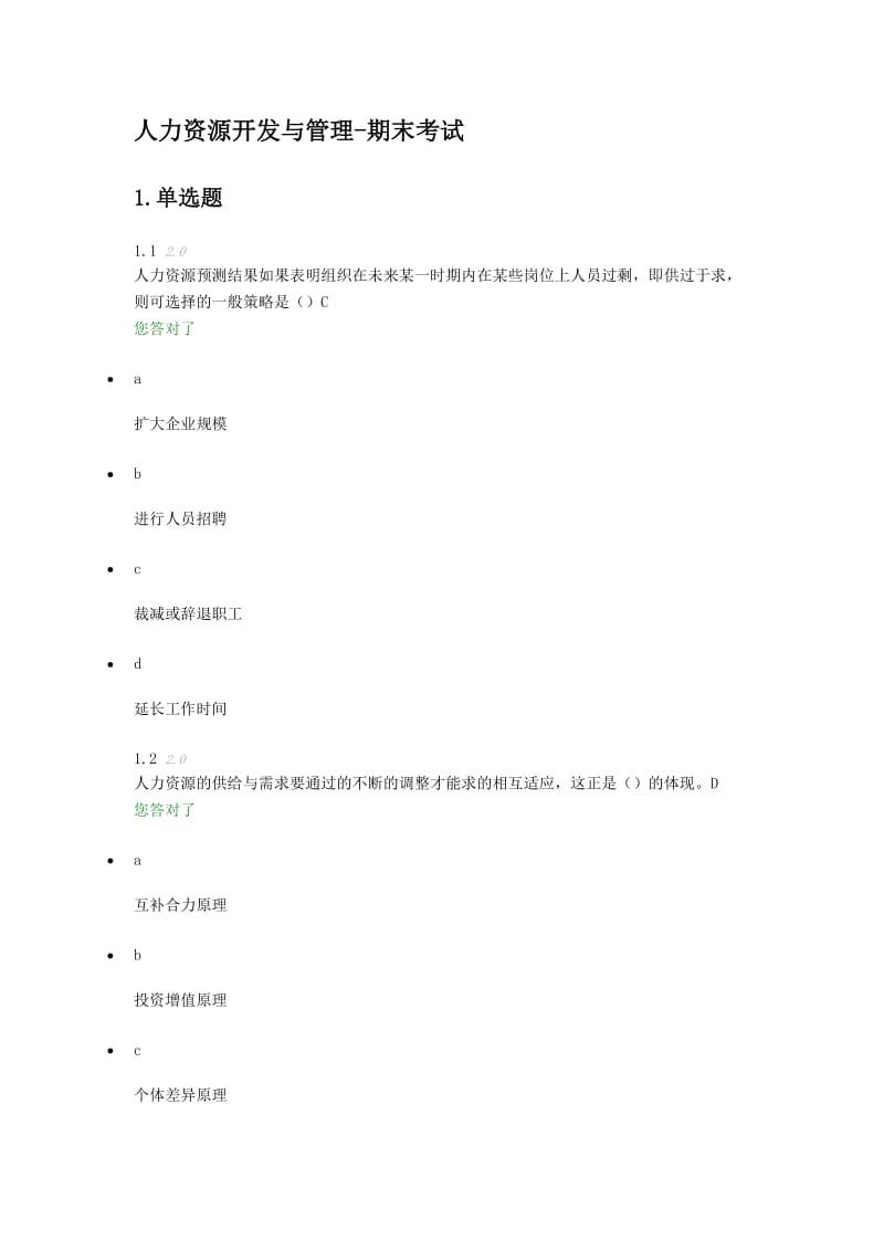 人力资源开发与管理期末试卷答案MicrosoftOfficeWord.doc_第1页