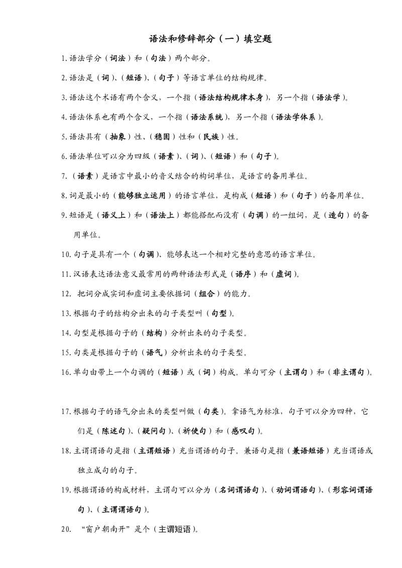 现代汉语下习题集.doc_第1页