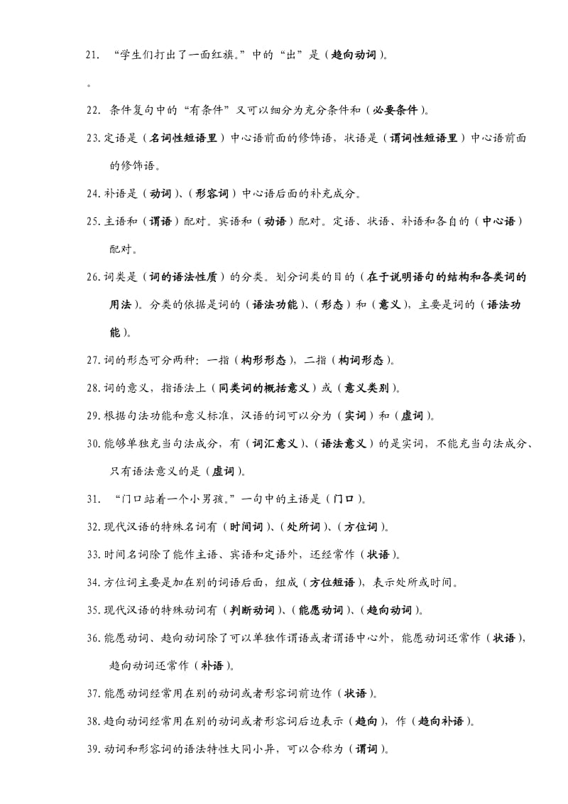 现代汉语下习题集.doc_第2页