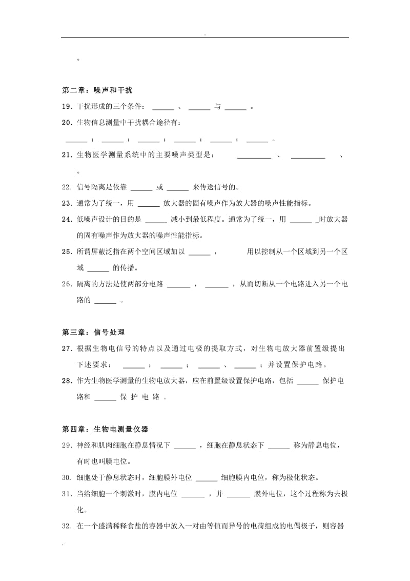 现代医疗电子仪器02-05期末试试题库.doc_第2页