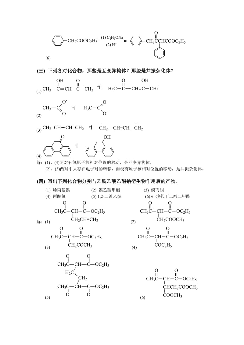 有机化学高等教育出版社高鸿宾主编第四版课后习题答案14~17章.doc_第2页