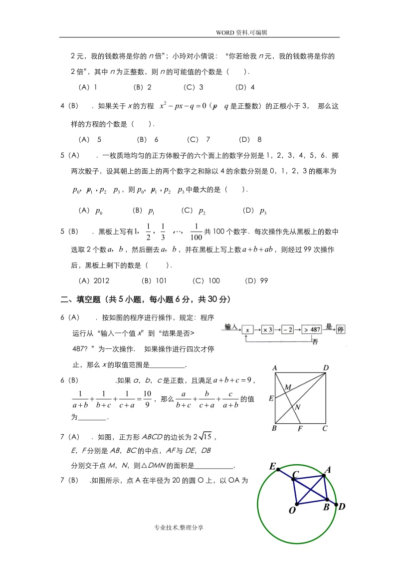 初中数学提高题备考试题库教师版.doc_第2页