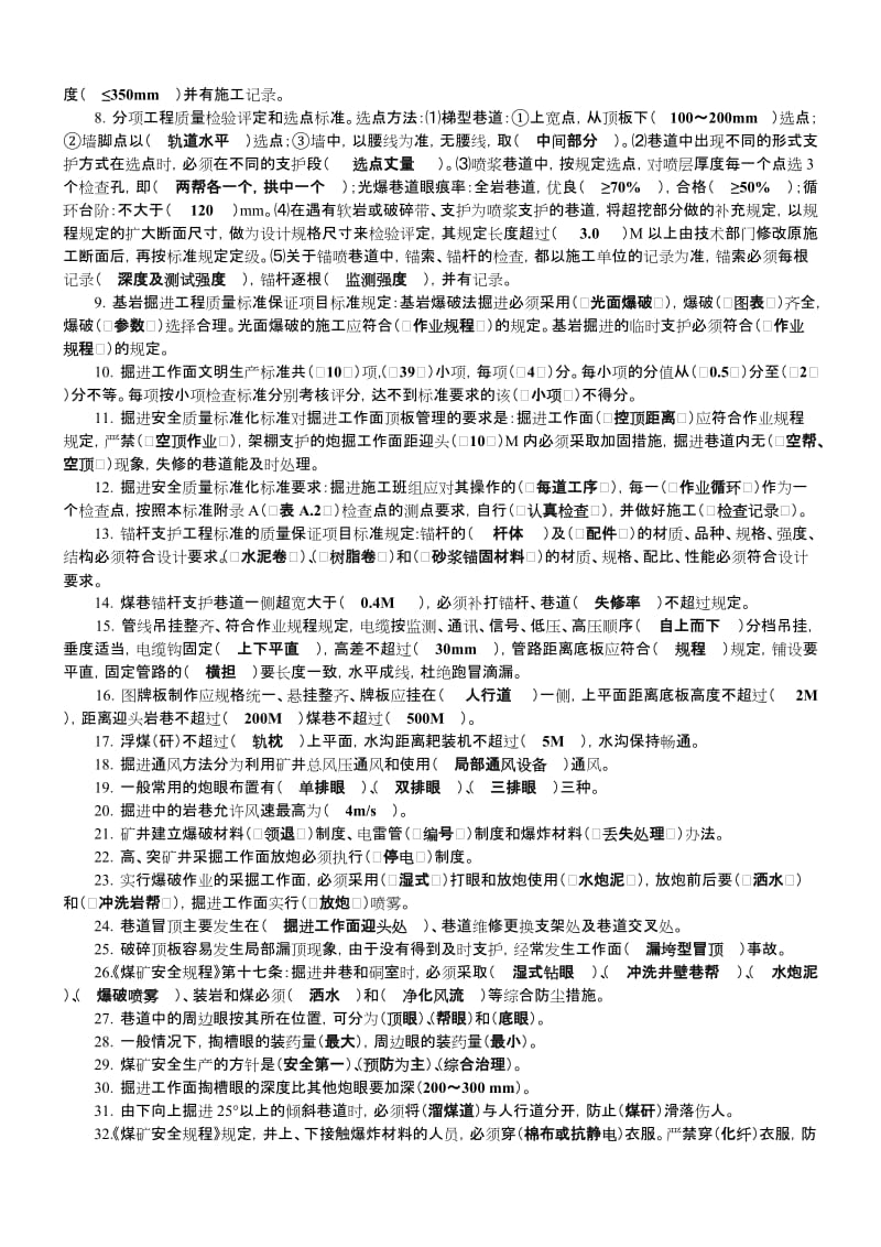 掘进专业试题库讲解.doc_第2页