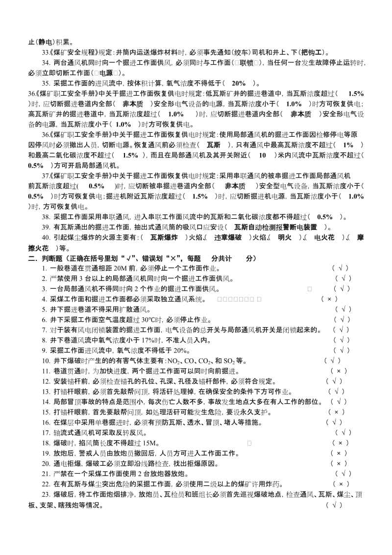 掘进专业试题库讲解.doc_第3页