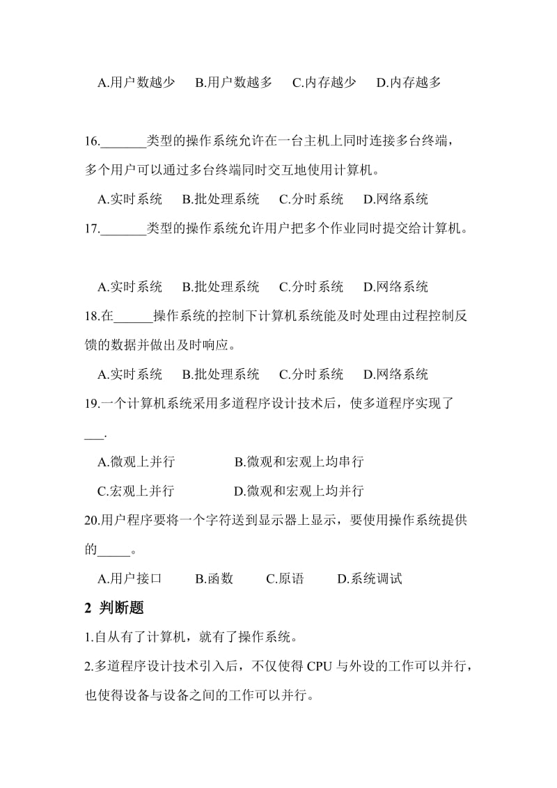 操作系统复习题及答案.doc_第3页