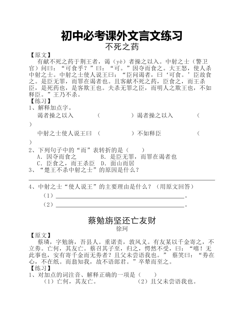 初中课外文言文练习附答案.pdf_第1页