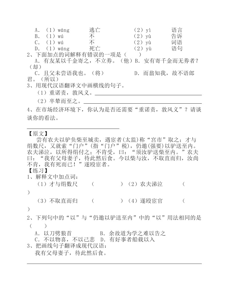 初中课外文言文练习附答案.pdf_第2页