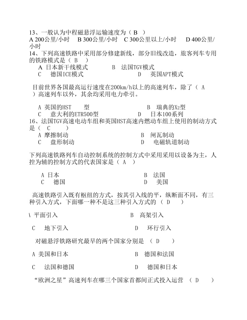 高速铁路概论习题及答案.pdf_第2页