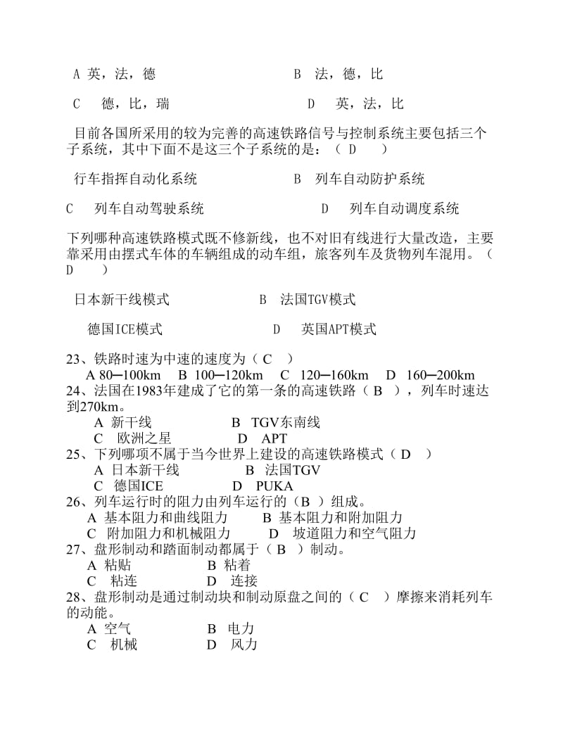 高速铁路概论习题及答案.pdf_第3页