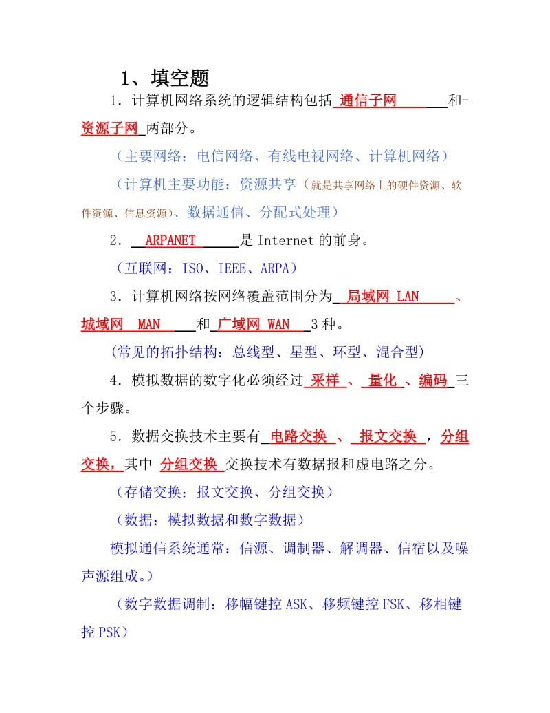 网络基础考试试题及答案.doc_第1页