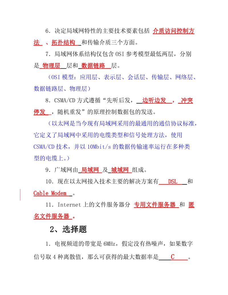 网络基础考试试题及答案.doc_第2页