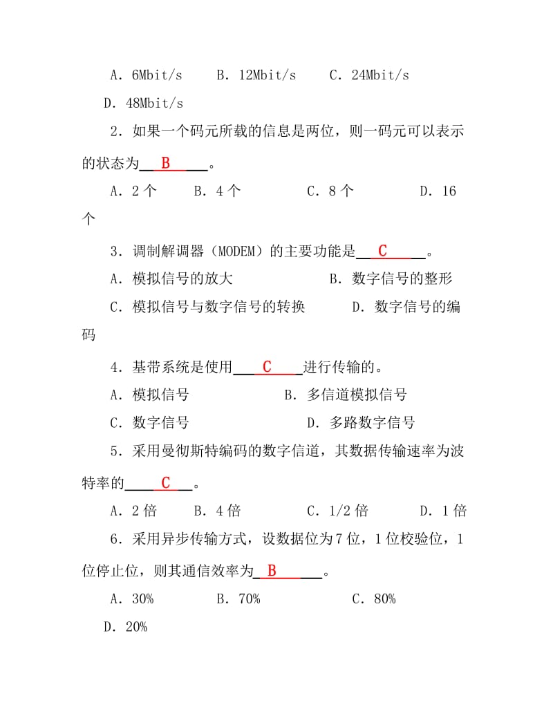 网络基础考试试题及答案.doc_第3页