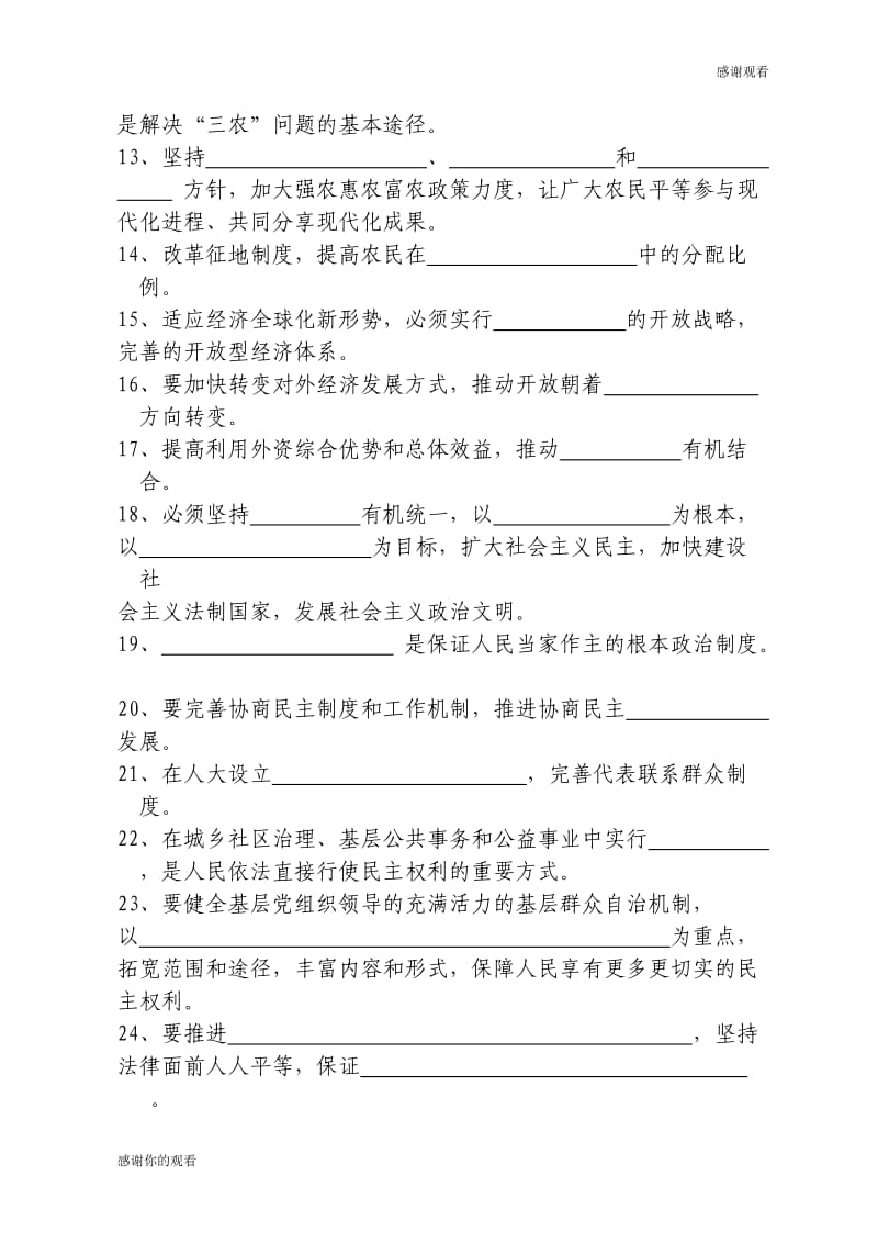 发展党员工作细则和社会主义核心价值观知识竞赛复习题库.doc_第2页