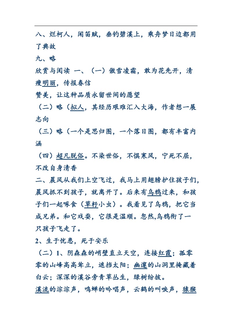 暑假生活指导答案八年级山东教育出版社.doc_第2页