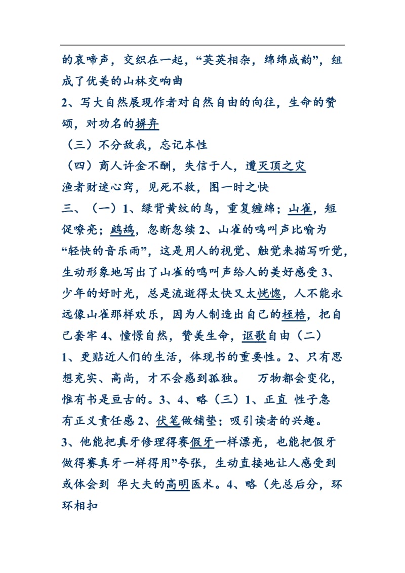 暑假生活指导答案八年级山东教育出版社.doc_第3页