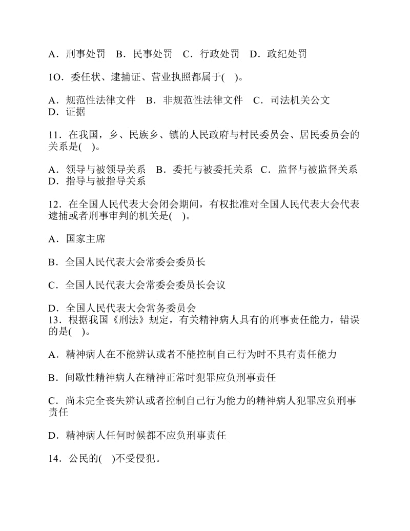 公共基础知识法律基础知识题库单选多选判断题.pdf_第2页