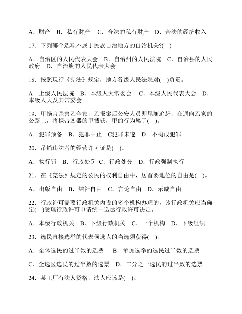 公共基础知识法律基础知识题库单选多选判断题.pdf_第3页