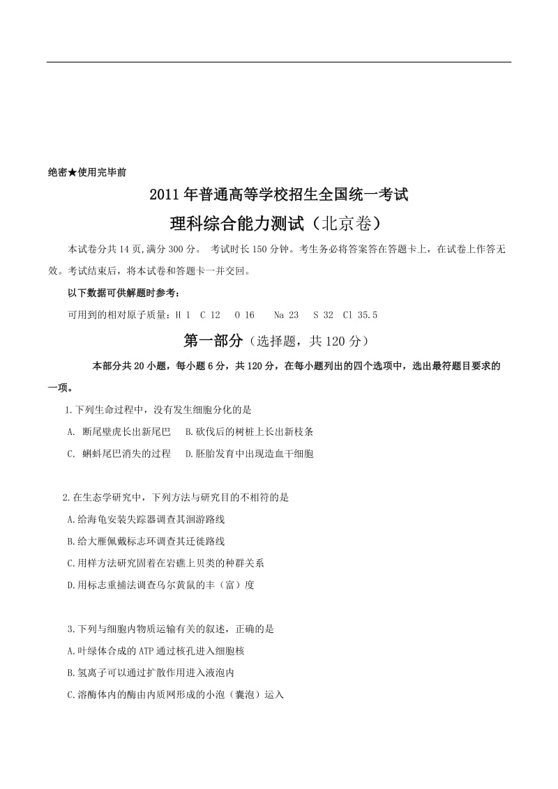 《高考北京卷理综试题及答案.doc_第1页