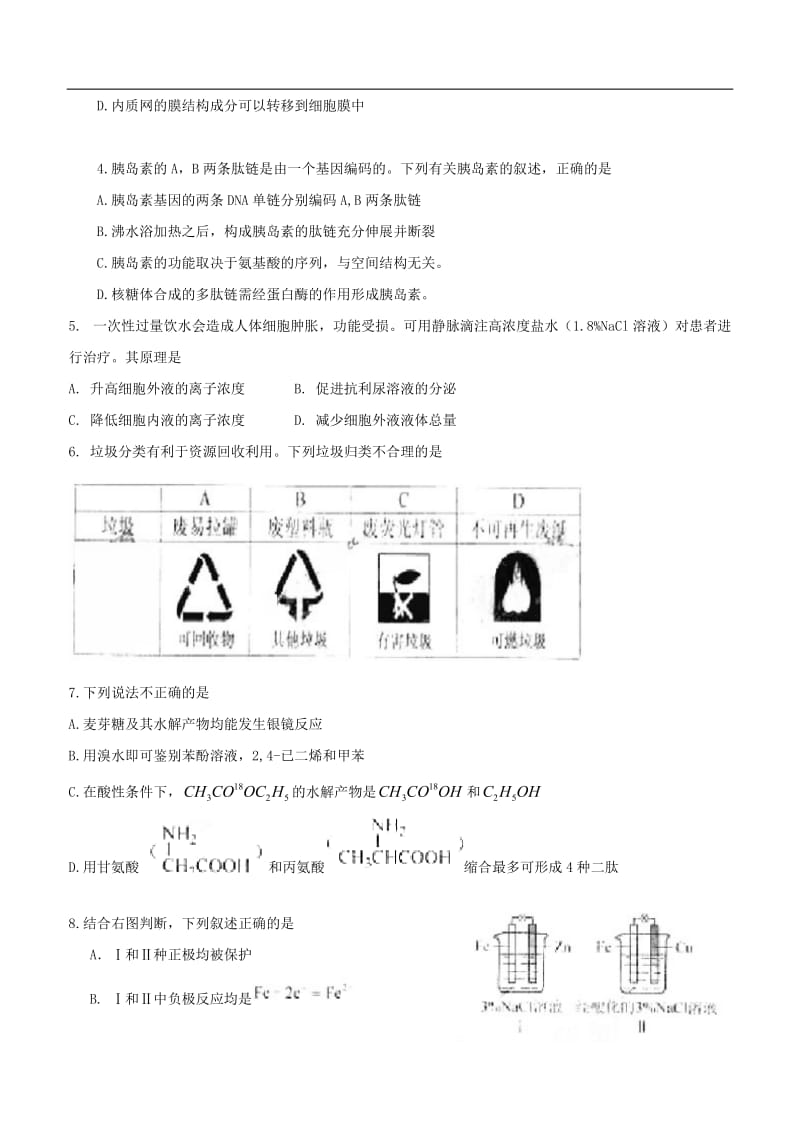 《高考北京卷理综试题及答案.doc_第2页