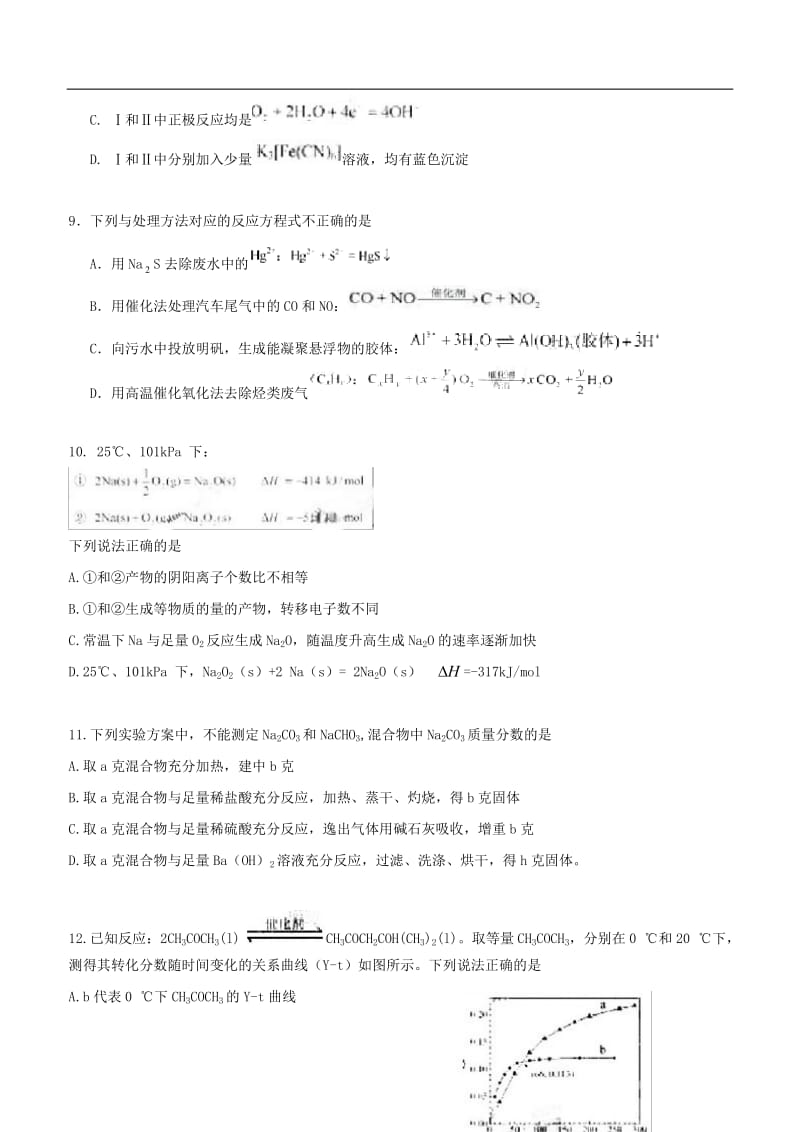 《高考北京卷理综试题及答案.doc_第3页