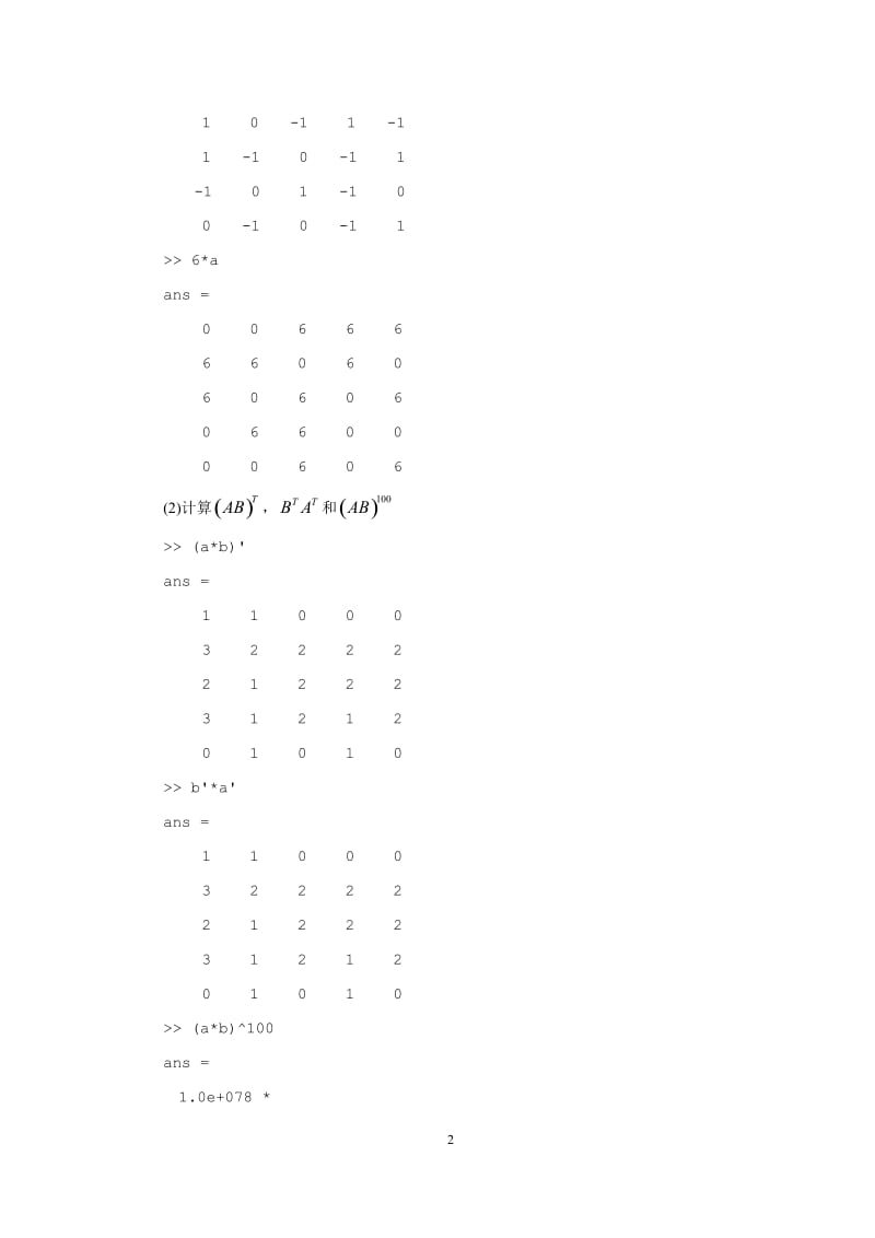 西安电子科技大学高等代数机算与应用作业题参考答案.doc_第2页