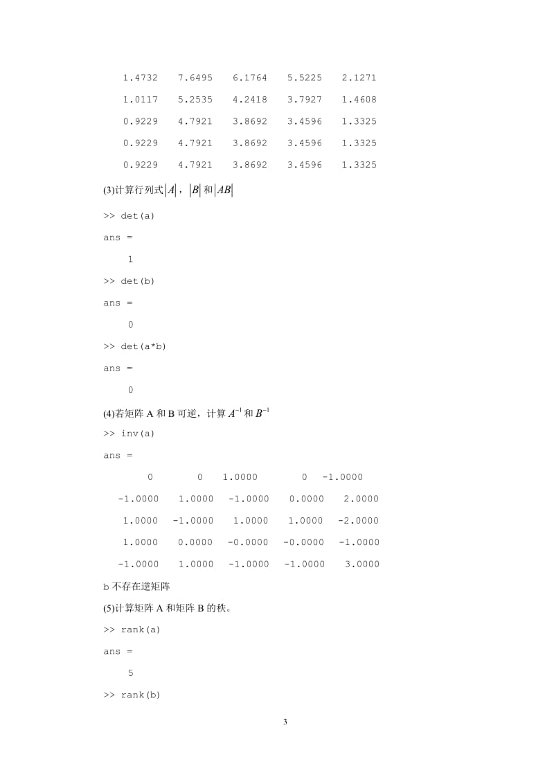 西安电子科技大学高等代数机算与应用作业题参考答案.doc_第3页