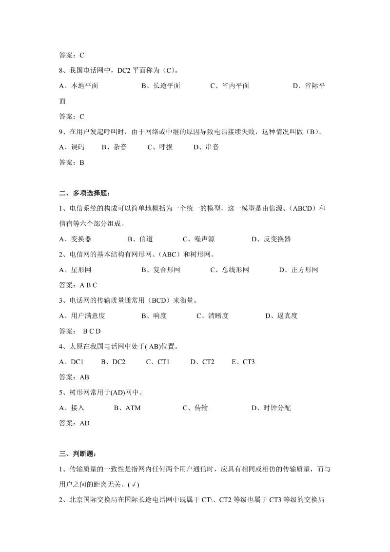 通信工程师初级练习试题要点.doc_第2页