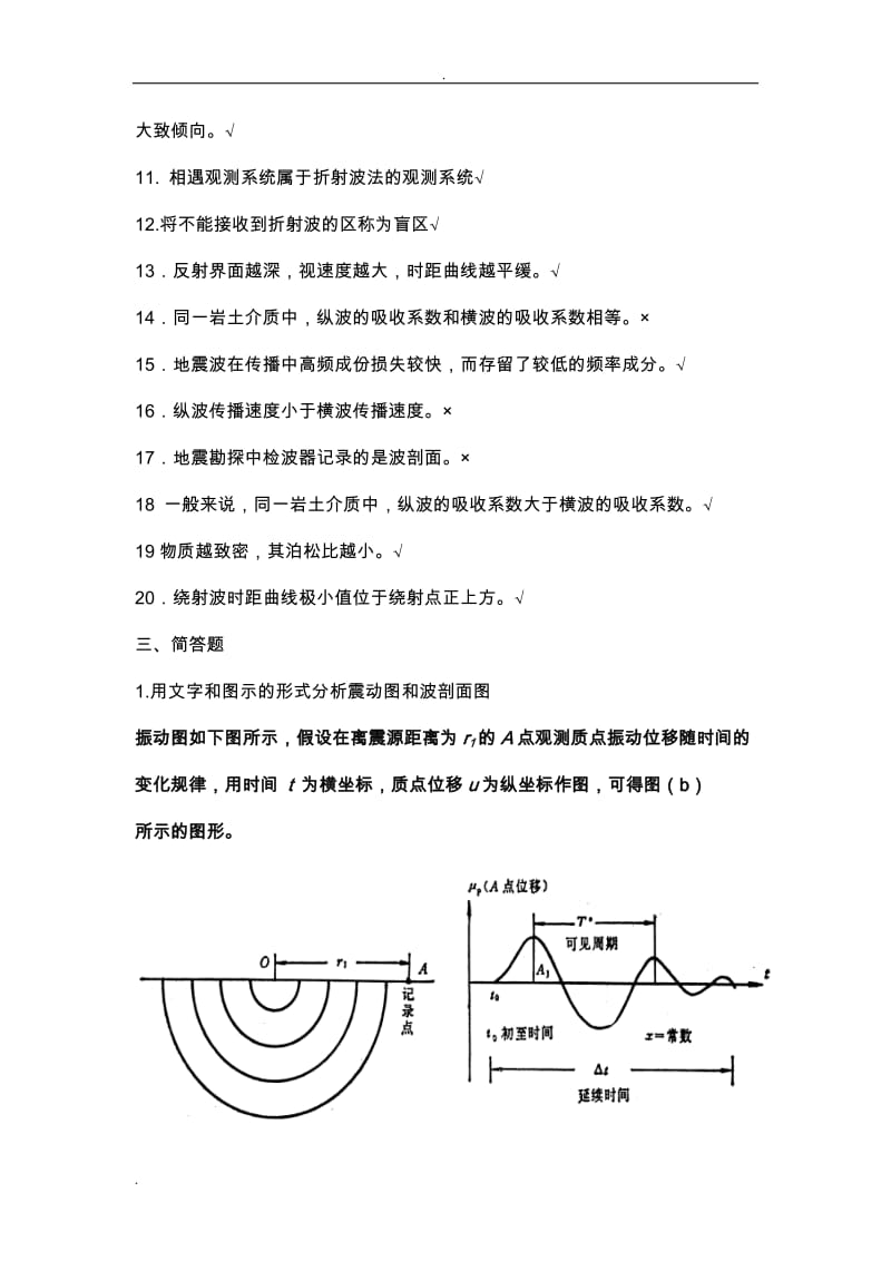 应用地球物理学习题答案.doc_第3页