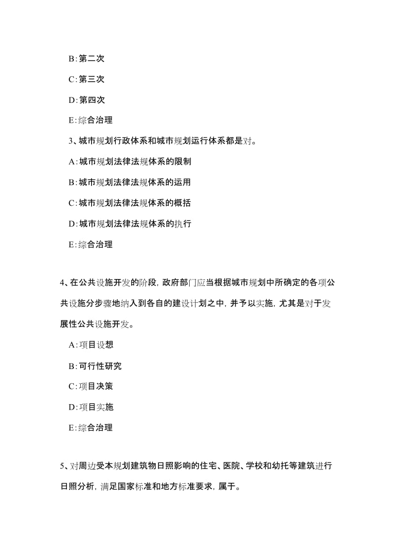 安徽省注册城市规划师城市交通调查与分析模拟试题.doc_第2页