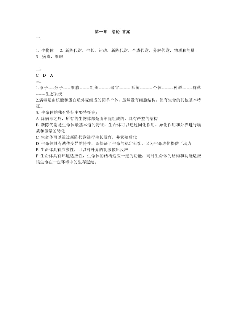 普通生物学习题与答案.pdf_第2页