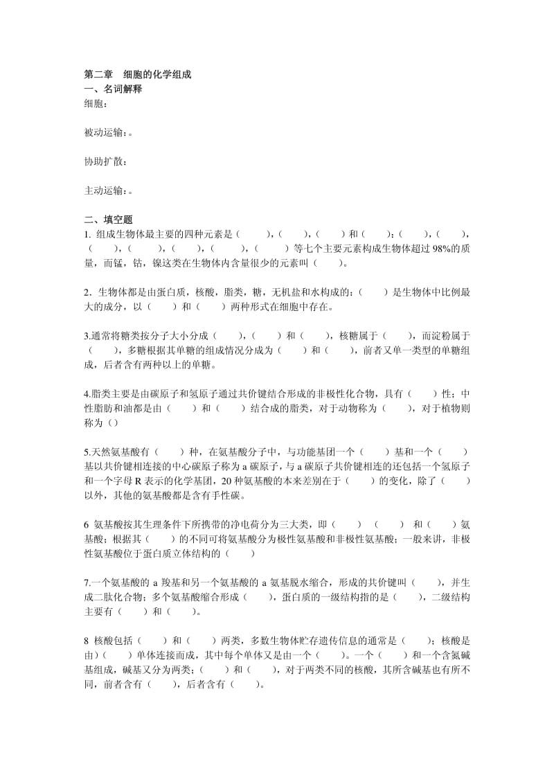 普通生物学习题与答案.pdf_第3页