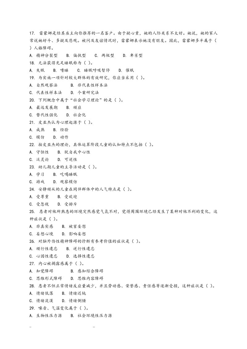 ACI注册国际心理咨询CIPC模拟四和参考题答案.doc_第2页