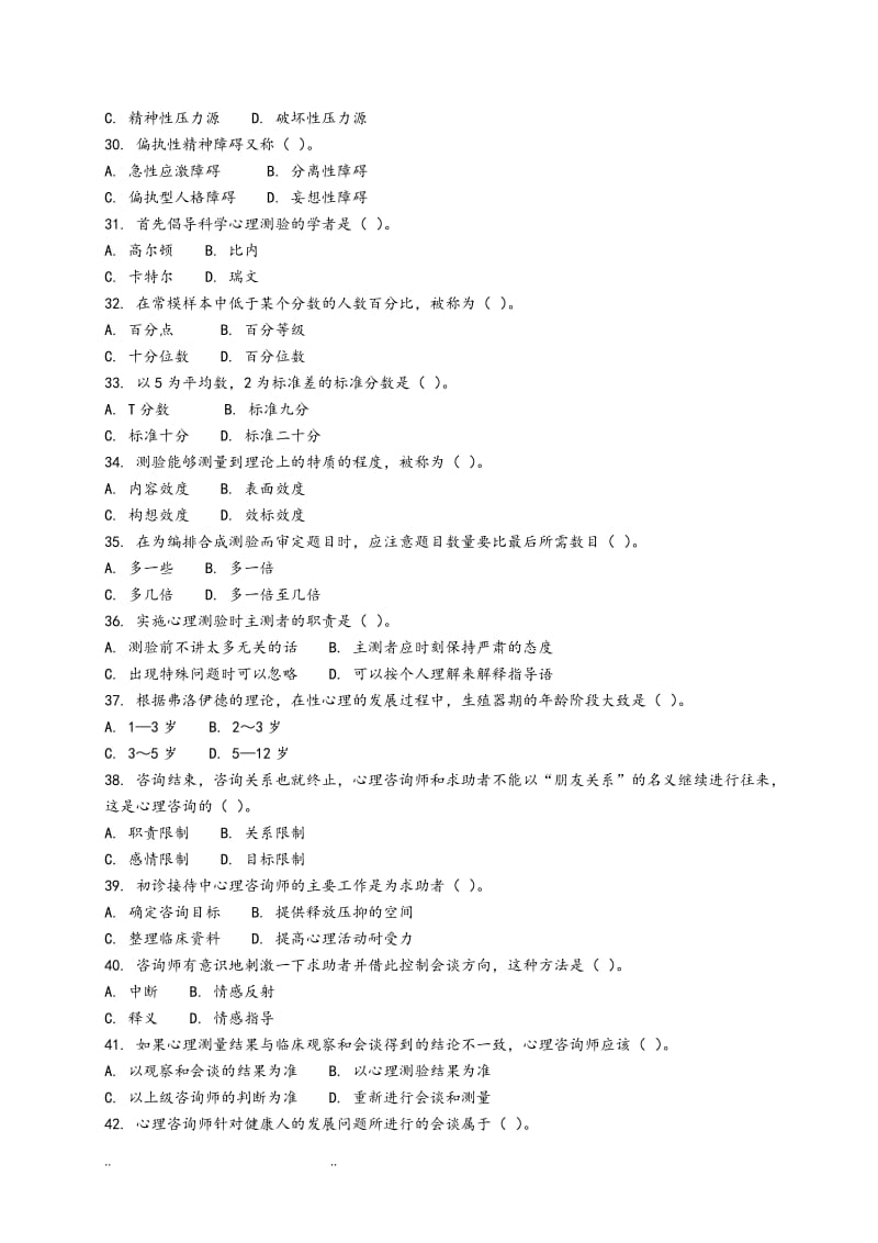 ACI注册国际心理咨询CIPC模拟四和参考题答案.doc_第3页