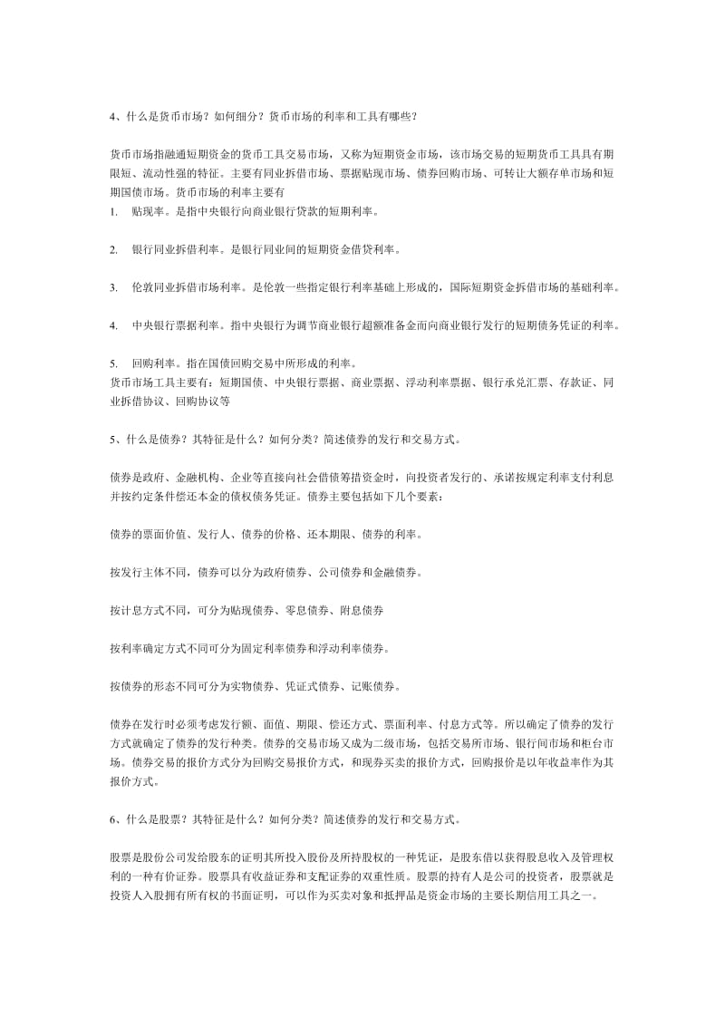 金德环《证券投资学》课后习题答案.doc_第2页