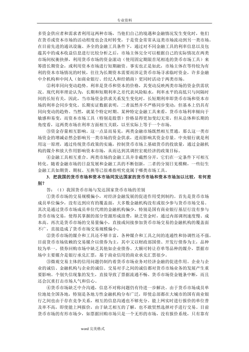 金融市场习题和答案.doc_第2页