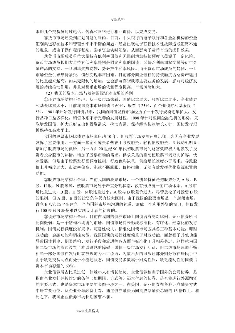 金融市场习题和答案.doc_第3页