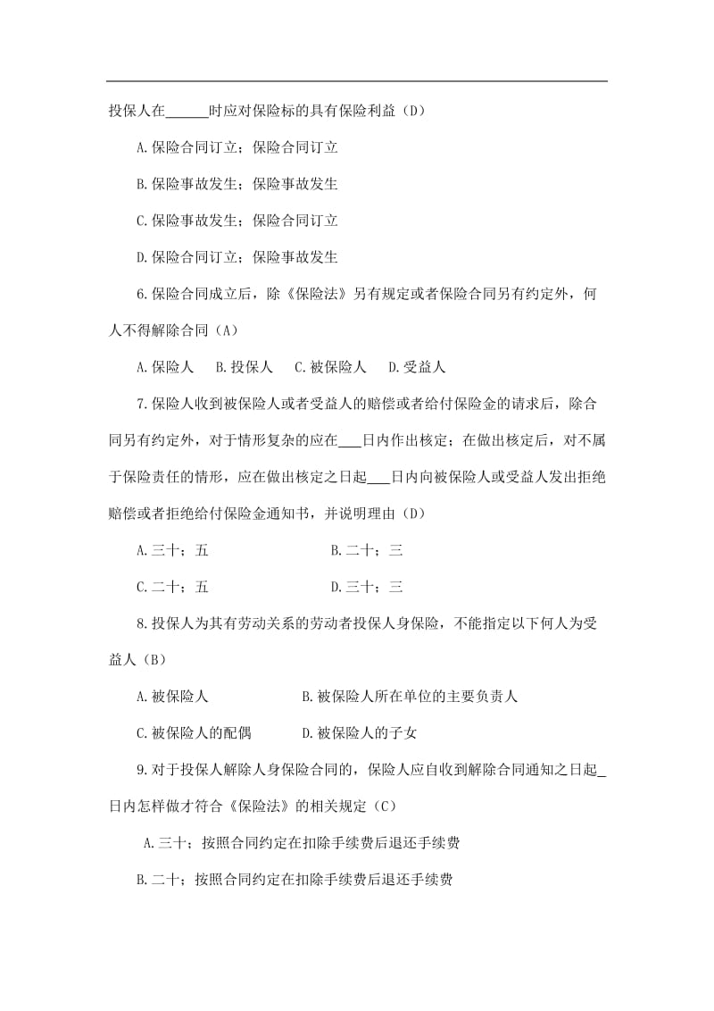 保险中介高管试题.doc_第2页