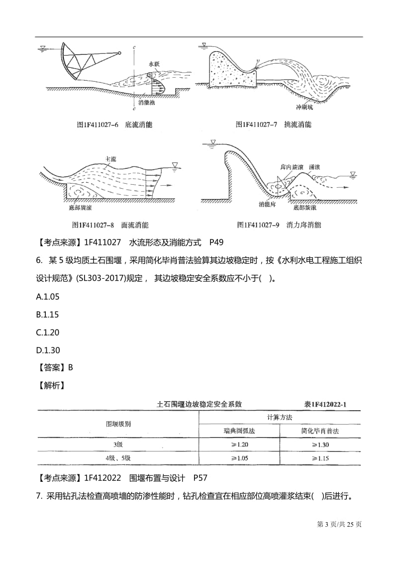 2018年一级建造师水利答案及.doc_第3页